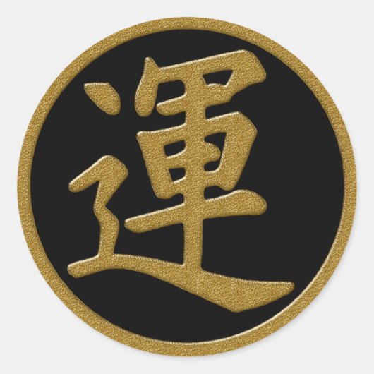 GOLD JAPANESE KANJI SYMBOL FÜR LUCK RUNDER AUFKLEBER (Vorderseite)