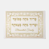 Gold Juwish Blessing Baruch Atah Hebrew Fußmatte (Vorderseite)