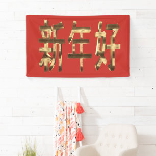 Gold Look Text Chinesisch glücklich Neues Jahr Banner