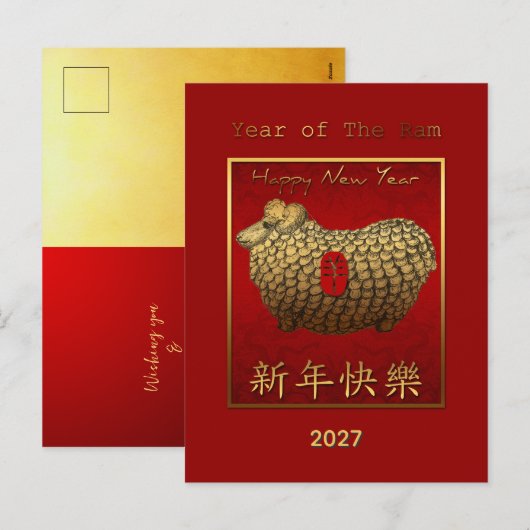 Gold Ram Sheep Lunar New Year Greeting in Chinese Feiertagspostkarte (Vorne/Hinten)