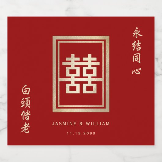 Gold Rectangle Double Happiness Chinese Wedding Schaumweinetikett (Einzelnes Label)