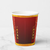 Gold Red Chinese Snake Papier-Schnitt 2025 PC Pappbecher (Rechts)