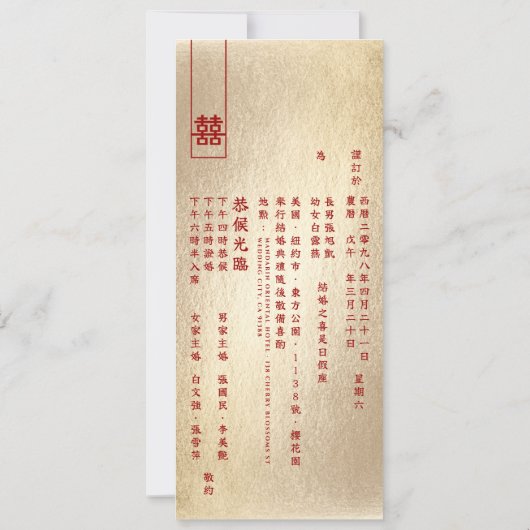 Gold Tall Rectangle Double Happiness Asiatische Ho Einladung (Rückseite)