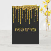 Gold Tropfen Glitzer Hebrew Happy Purim Karte (Gelbe Blume)