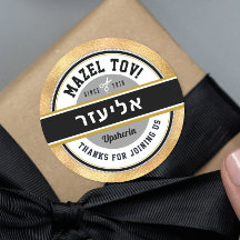 Gold Upsherin Personalisierter hebräischer Name