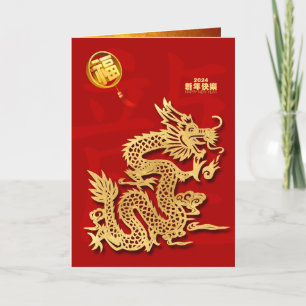 Golden Chinese Dragon Year Fu Fortune 2024 VGC Feiertagskarte