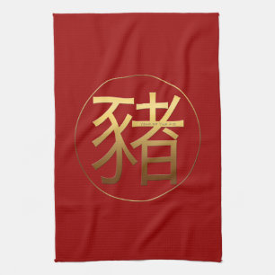 Golden Chinese Pig Ideogram New Year Zodiac KT Geschirrtuch