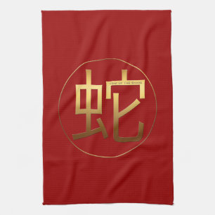Golden Chinese Snake Ideogram New Year Zodiac KT Geschirrtuch