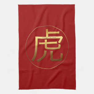 Golden Chinese Tiger Ideogram New Year Zodiac KT Geschirrtuch