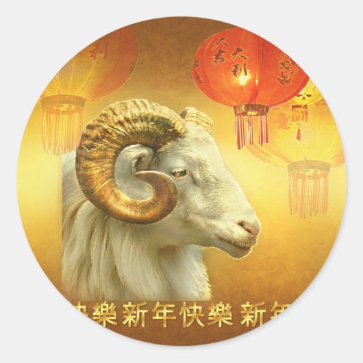 Golden Ram & Chinese Lanterns Runder Aufkleber (Vorderseite)