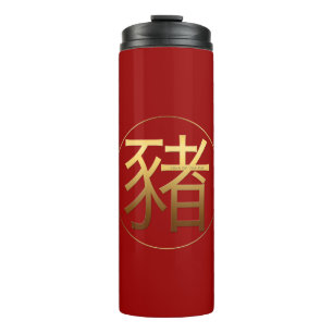 Golden Symbol Pig Chinesisches Neujahr 2019 Therma Thermosbecher
