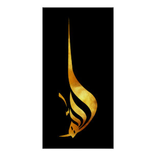 Goldene Majestät: Der göttliche Name ALLAH Poster