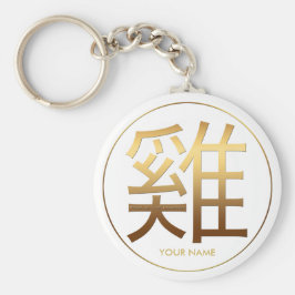 Goldene Prägung 2017 Rooster-Jahr mit Namen 1 Schlüsselanhänger