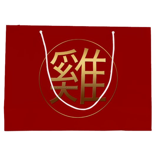 Goldene Symbol-Hahn-Chinesisches Große Geschenktüte (Rückseite)