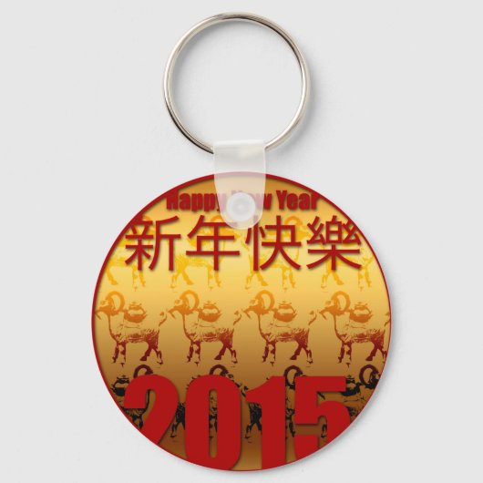 Goldene Ziegen -1- Chinesisches Neujahr 2015 Schlüsselanhänger (Vorderseite)