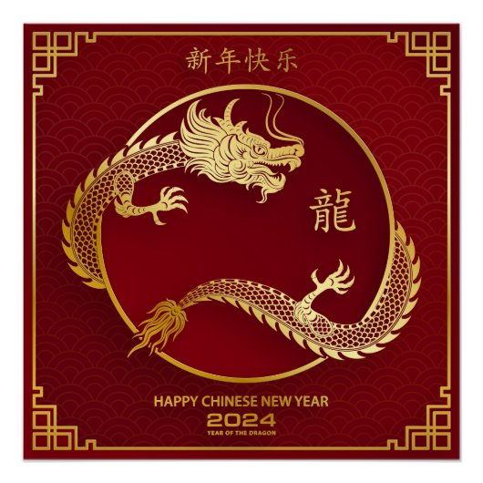 Goldener chinesischer Drache Lunar im neuen Jahr 2 Poster (Vorderseite)