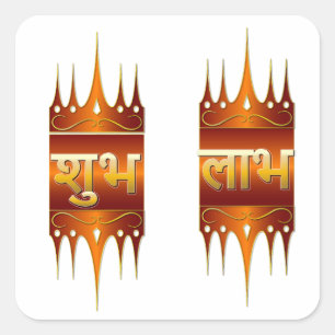 Goldener Shubh Labh Hindu-Türsticker Quadratischer Aufkleber