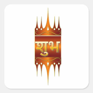 Goldener Shubh Labh Hindu-Türsticker Quadratischer Aufkleber