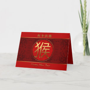 Goldenes Affensymbol in China - Neues Jahr 2016 Feiertagskarte