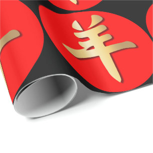 Goldenes chinesisches Ziege Schaf Widder Symbol Ro Geschenkpapier