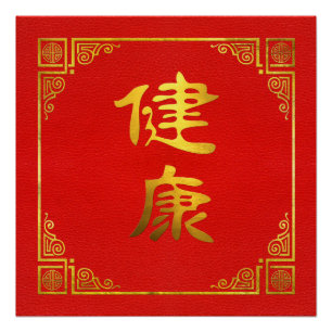 Goldenes Gesundheit Feng Shui Symbol auf Poster