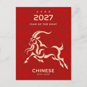 Goldenes Ziege Chinesisches Neujahr 2027 Feier Feiertagspostkarte