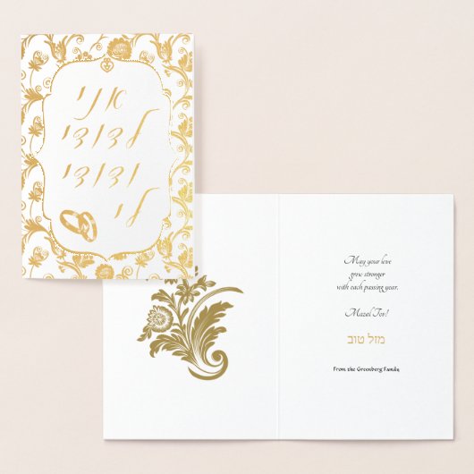 Goldfoil Damask auf weißem jüdischem Hochzeitsmaza Folienkarte (Anzeige)