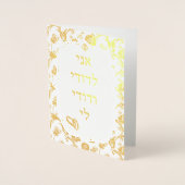 Goldfoil Damask auf weißem jüdischem Hochzeitsmaza Folienkarte (Vorderseite)