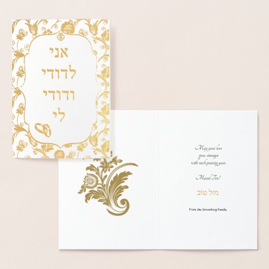 Goldfoil Damask auf weißem jüdischem Hochzeitsmaza Folienkarte (Anzeige)