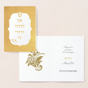 Goldfolie Damast auf Weiß Jüdische Hochzeit Mazel Folienkarte