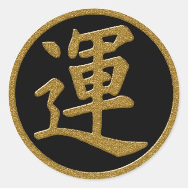 Japanische Schriftzeichen Fur Gluck