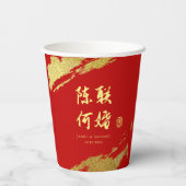 Goldkalligraphie chinesischer Ehepaare Pappbecher (Rückseite)