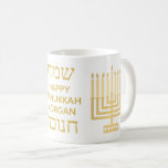 GoldMenorah Chanukka hebräische Beschriftung Kaffeetasse<br><div class="desc">Diese kundenspezifische glückliche Chanukka-Tasse, die mit zwei Imitat goldtone Menorah verziert wird, kennzeichnet hebräische Beschriftung und Raum für einen personalisierten Namen. Jede Seite der Feiertags-Tasse wird mit meiner modernen unbedeutenden GoldMenorah Grafik gedruckt. Das Seiten gegenüber von dem Griff hat GLÜCKLICHES und CHANUKKA in den hebräischen Buchstaben und "glückliches Chanukka" auf...</div>