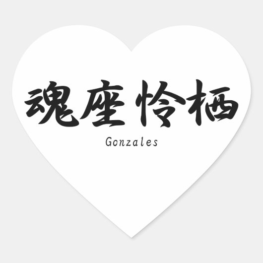 Gonzales übersetzte sich in japanische Kanji-Symbo Herz-Aufkleber (Vorderseite)