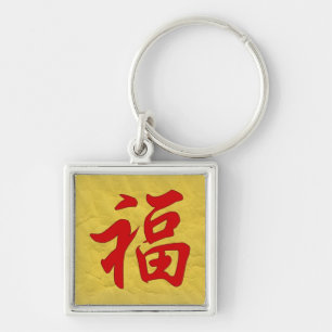 Good Fortune Chinese Character Schlüsselanhänger