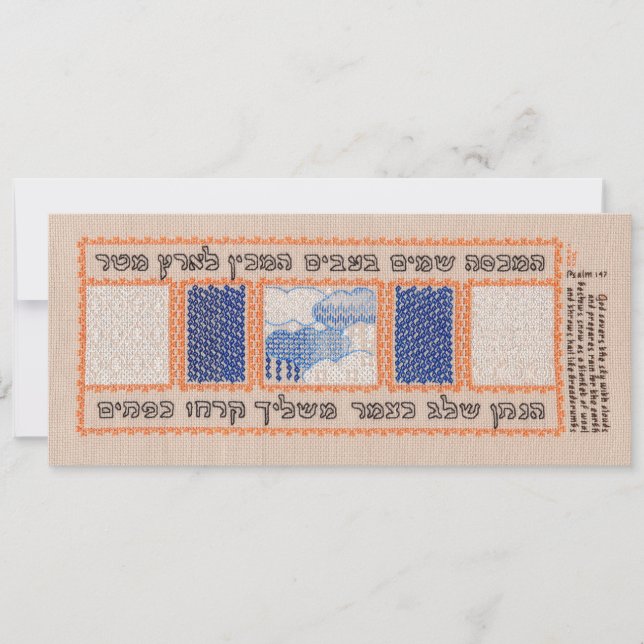 Gott deckt den Himmel mit Wolken ab (Psalm 147) (Vorderseite)