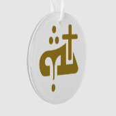 Gott in Assyrisch  Ornament (Vorderseite)