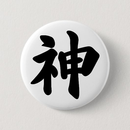 Gott [japanisches Kanji] Button (Vorderseite)