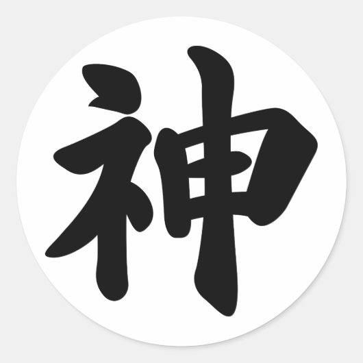 Gott [japanisches Kanji] Runder Aufkleber (Vorderseite)
