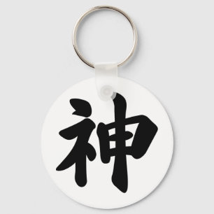 Gott [japanisches Kanji] Schlüsselanhänger