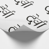 Göttin in Sanskrit Geschenkpapier (Ecke)