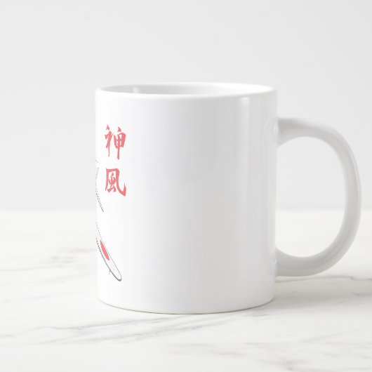 Göttlicher Wind Jumbo-Tasse (Rechts)