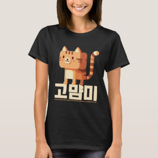 Goyammi Curse: Die koreanische Box Cat Challenge! T-Shirt