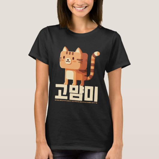 Goyammi Curse: Die koreanische Box Cat Challenge! T-Shirt (Vorderseite)