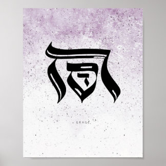 GRACE, ח ס ד, hebräische Kalligraphie, Wall Art Poster