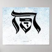 GRACE, hebräische Kalligraphie Poster (Vorne)