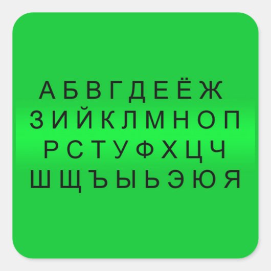 GRADIENT RUSSISCHE ALPHABET SYMBOLS SPRACHE QUADRATISCHER AUFKLEBER (Vorderseite)