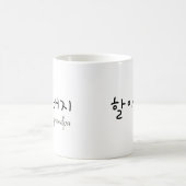 Grandpa 할아버지 kaffeetasse (Mittel)