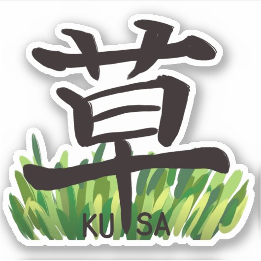 Grass Kanji Sticker 草 漢字 ステッカー シール (Vorderseite)