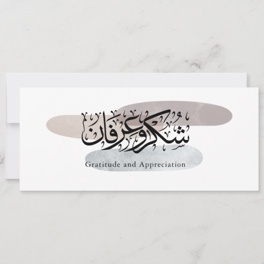 Gratitude and Appreciation Arabic Calligraphy art  Einladung (Vorderseite)